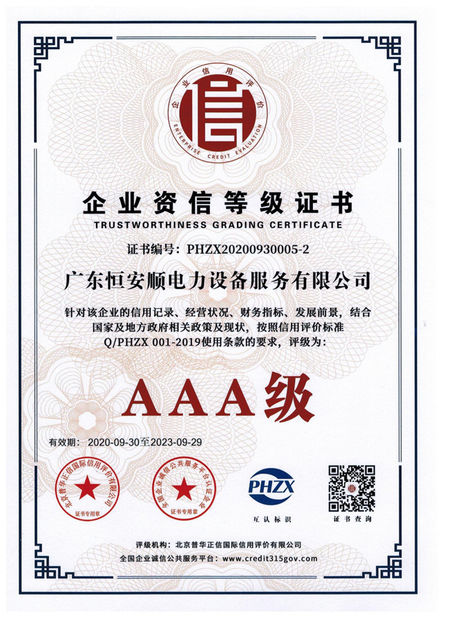 中国 GuangDong Heng AnShun Electrical Power Equipment Service Co., Ltd. 認証
