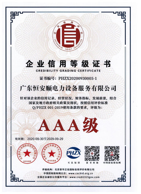 中国 GuangDong Heng AnShun Electrical Power Equipment Service Co., Ltd. 認証